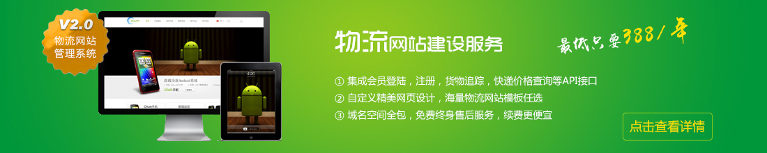 物流公司做网站