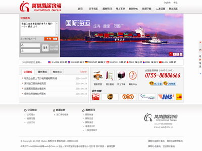 红色大气国际货运代理网站模板