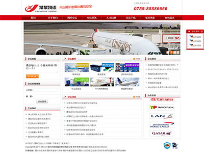 专业国际空运物流公司网站模板